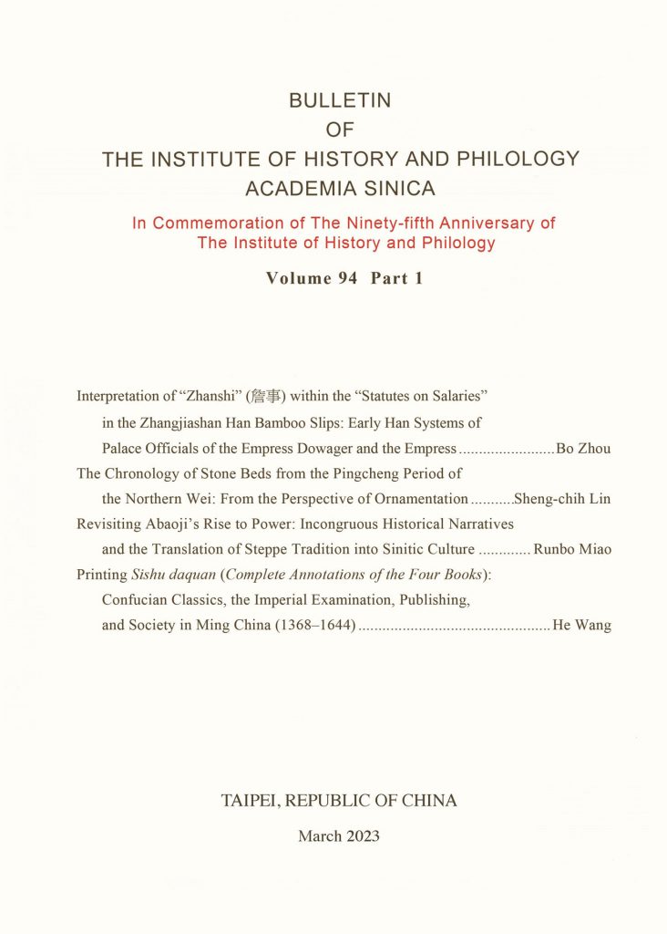 Bulletin of the Institute of History and Philology, Academia Sinica, Volume 94 Part 1 is now available online