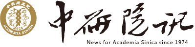 Academia Sinica Newsletter logo