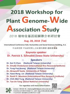 2018植物全基因組關聯分析（GWAS）研討會