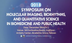 統計所研討會「Symposium on Molecular Imaging, Biorhythms, and Quantitative Science in Biomedicine and Public Health」