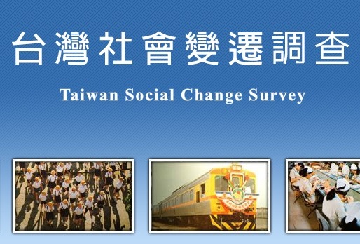 台灣社會變遷基本調查計畫ISSP 2020環境組預試