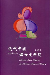 《近代中國婦女史研究》第32期已出版