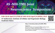 AS-NIH-TMU Joint Neuroscience Symposium