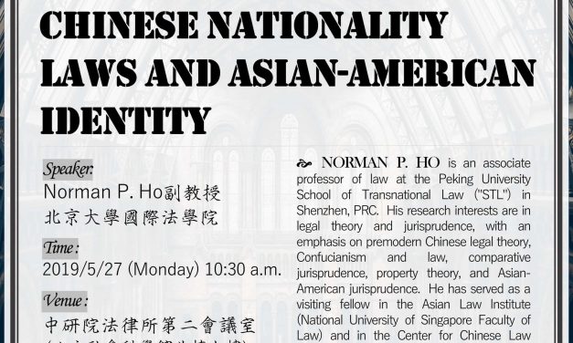 北京大學國際法學院Norman P. Ho副教授專題演講