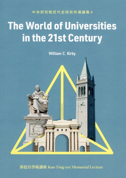 近史所新書出版：The World of Universities in the 21st Century