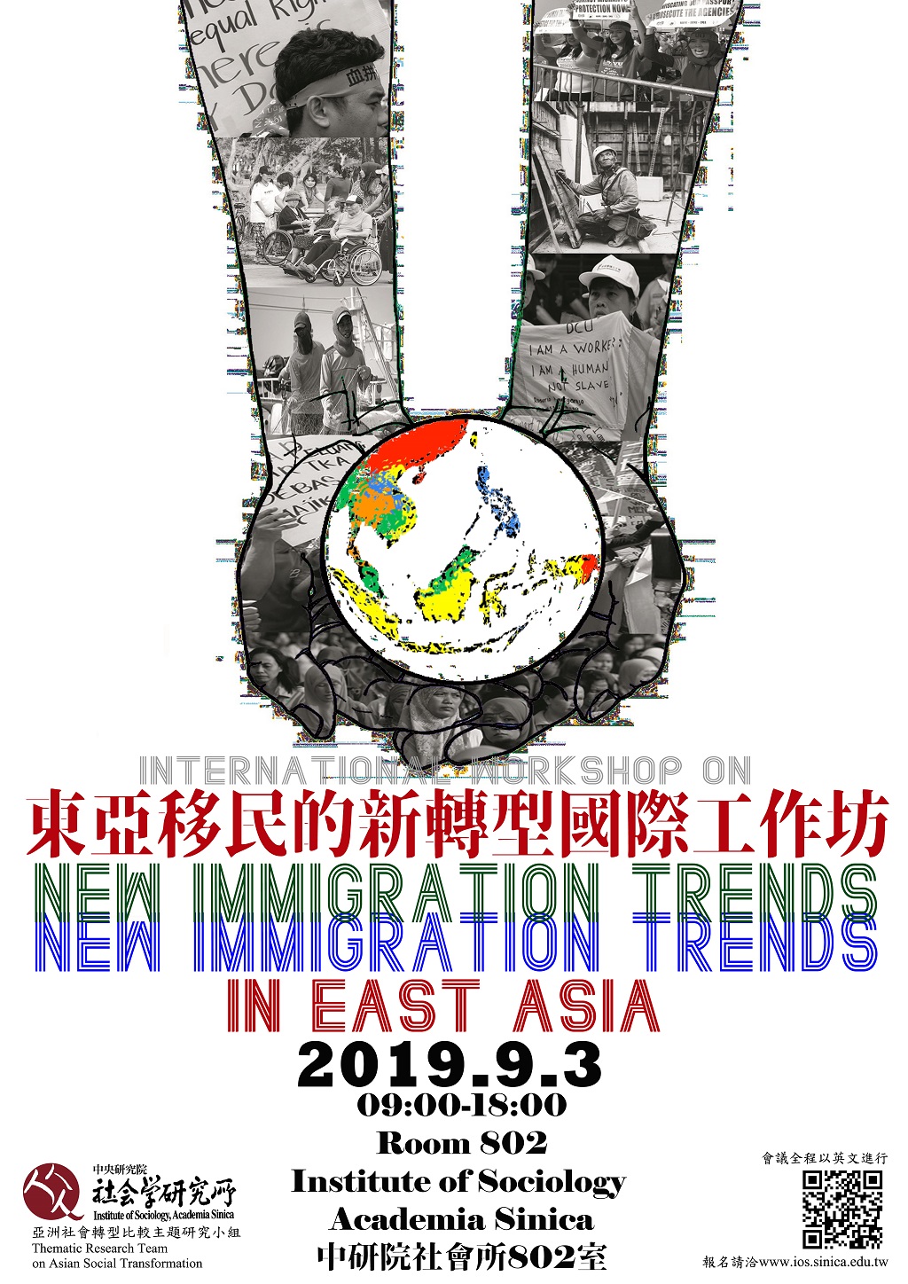 東亞移民的新轉型國際工作坊