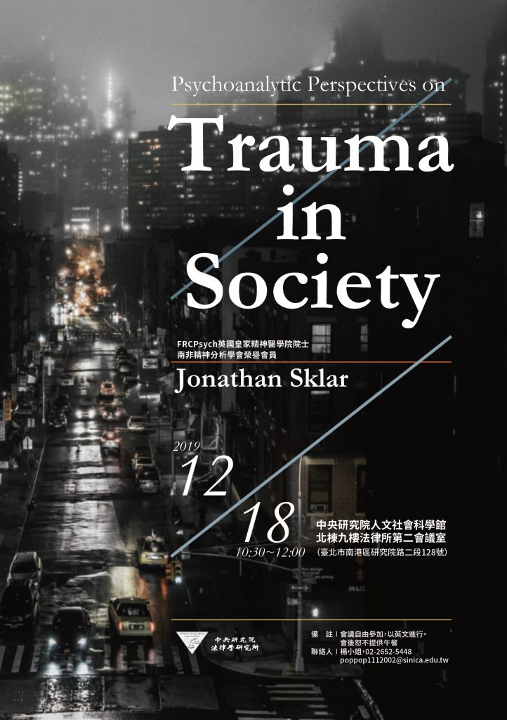 法律所專題演講：Psychoanalytic Perspectives on Trauma in Society