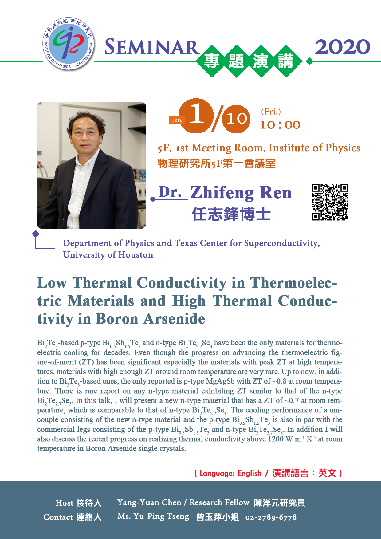 物理所通俗演講：Low Thermal Conductivity in Thermoelectric Materials and High Thermal Conductivity in Boron Arsenide