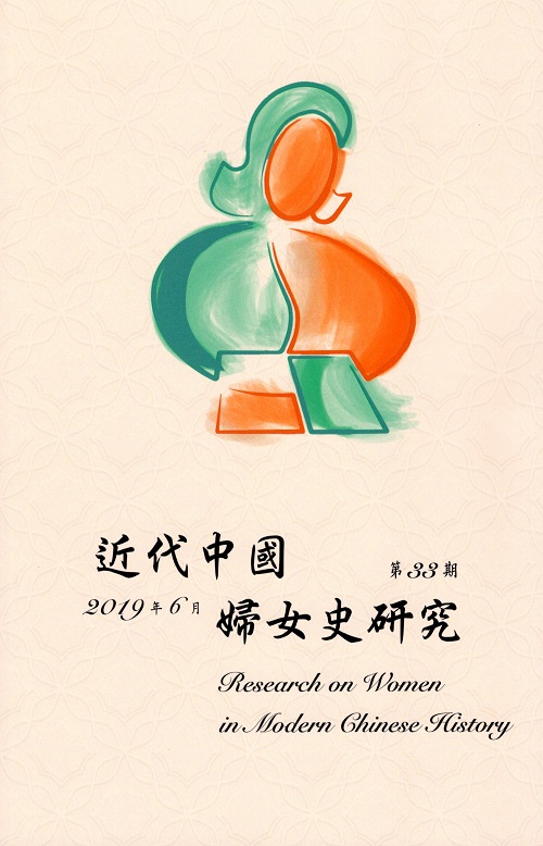 《近代中國婦女史研究》第33期 「走過五四專號（上）：知識婦女」已出版