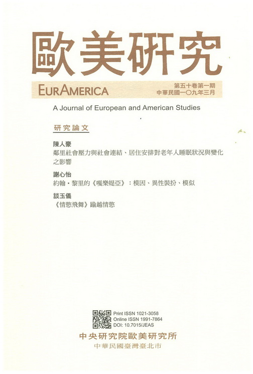 《歐美研究》第50卷第1期已出刊