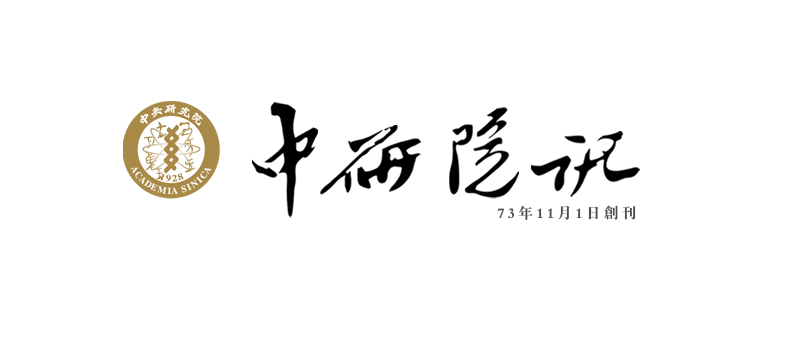 中研院訊logo