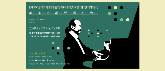 109年藝文活動：黃東裕鋼琴獨奏會