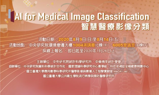 統計所主題課程： 智慧醫療影像分類（AI for Medical Image Classification）