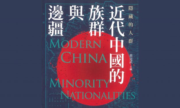 《隱藏的人群：近代中國的族群與邊疆》已出版