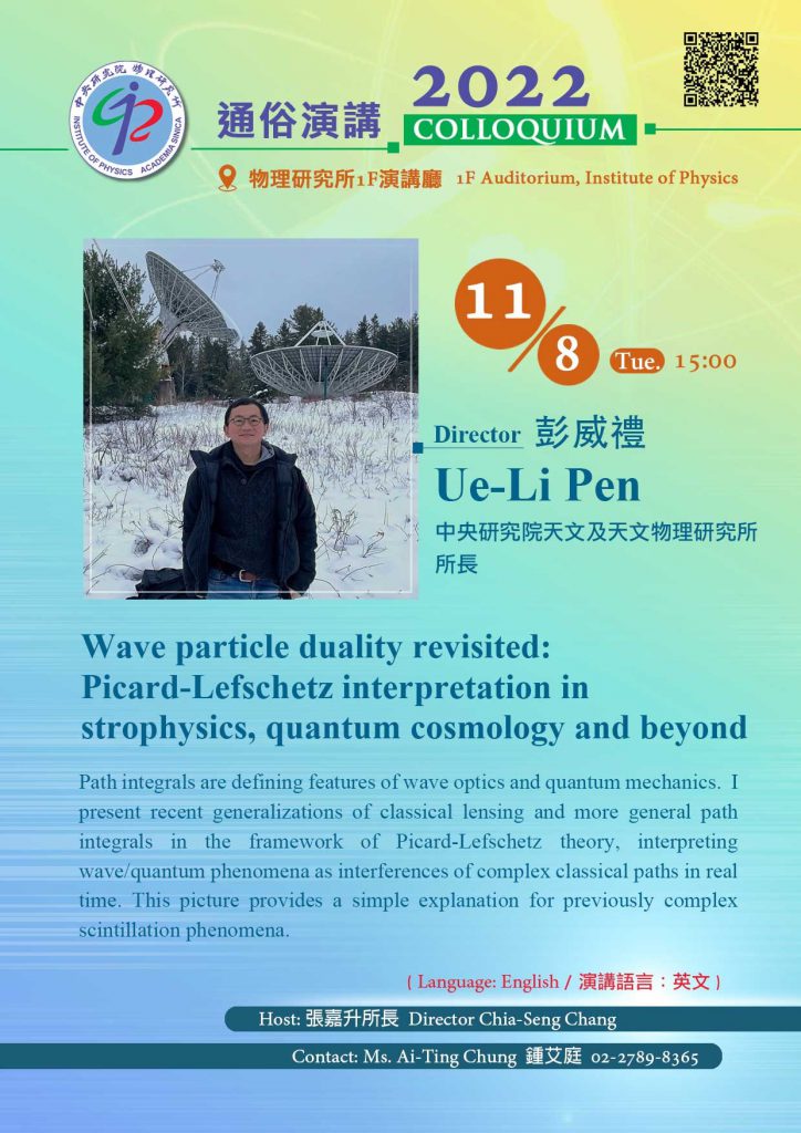 活動報名〉本院物理所通俗演講：Wave particle duality revisited: Picard-Lefschetz interpretation in astrophysics, quantum cosmology and beyond